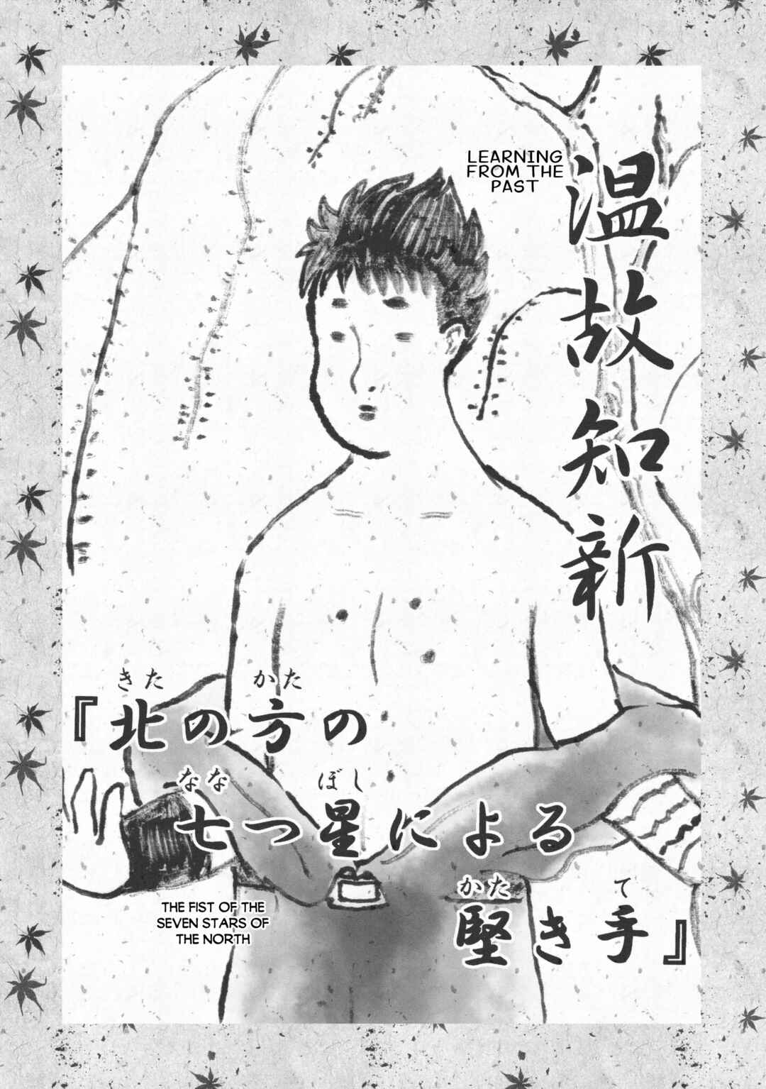 Page 3 Chapter 5 Fist of the North Star: BBQ Flavor