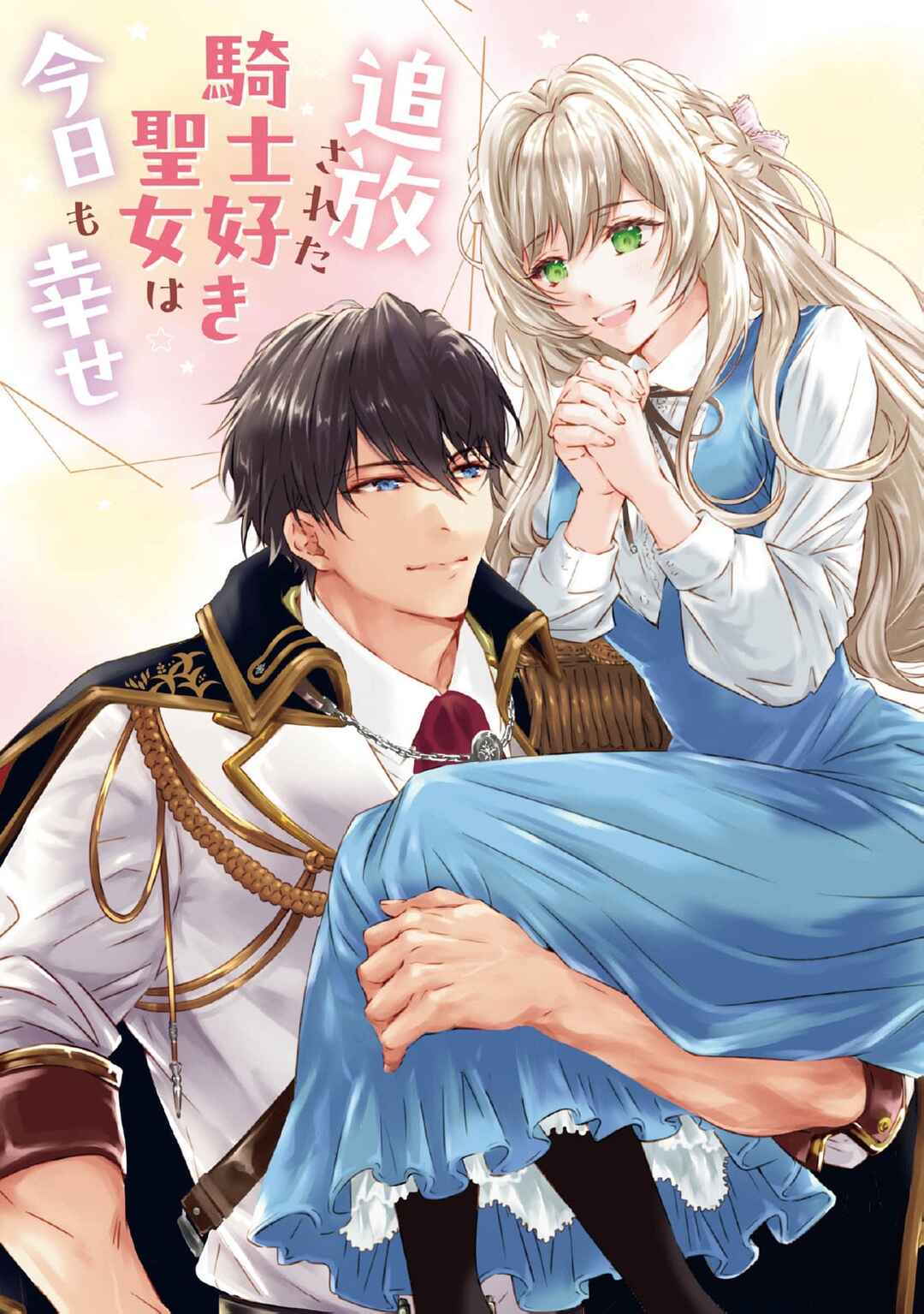 Page 2 Chapter 2 Tsuihou Sareta Kishi Suki Seijo wa Kyou mo Shiawase