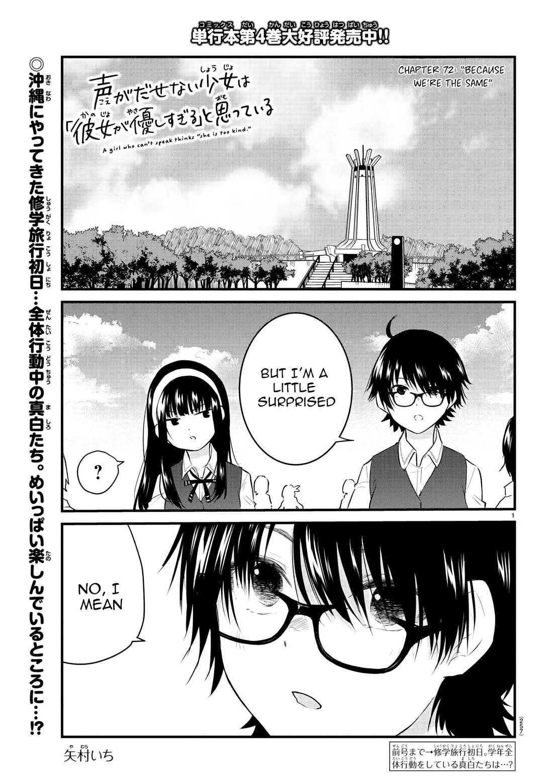Page 1 Chapter 72 A Girl Who Cant Speak Thinks She Is Too Kind.
