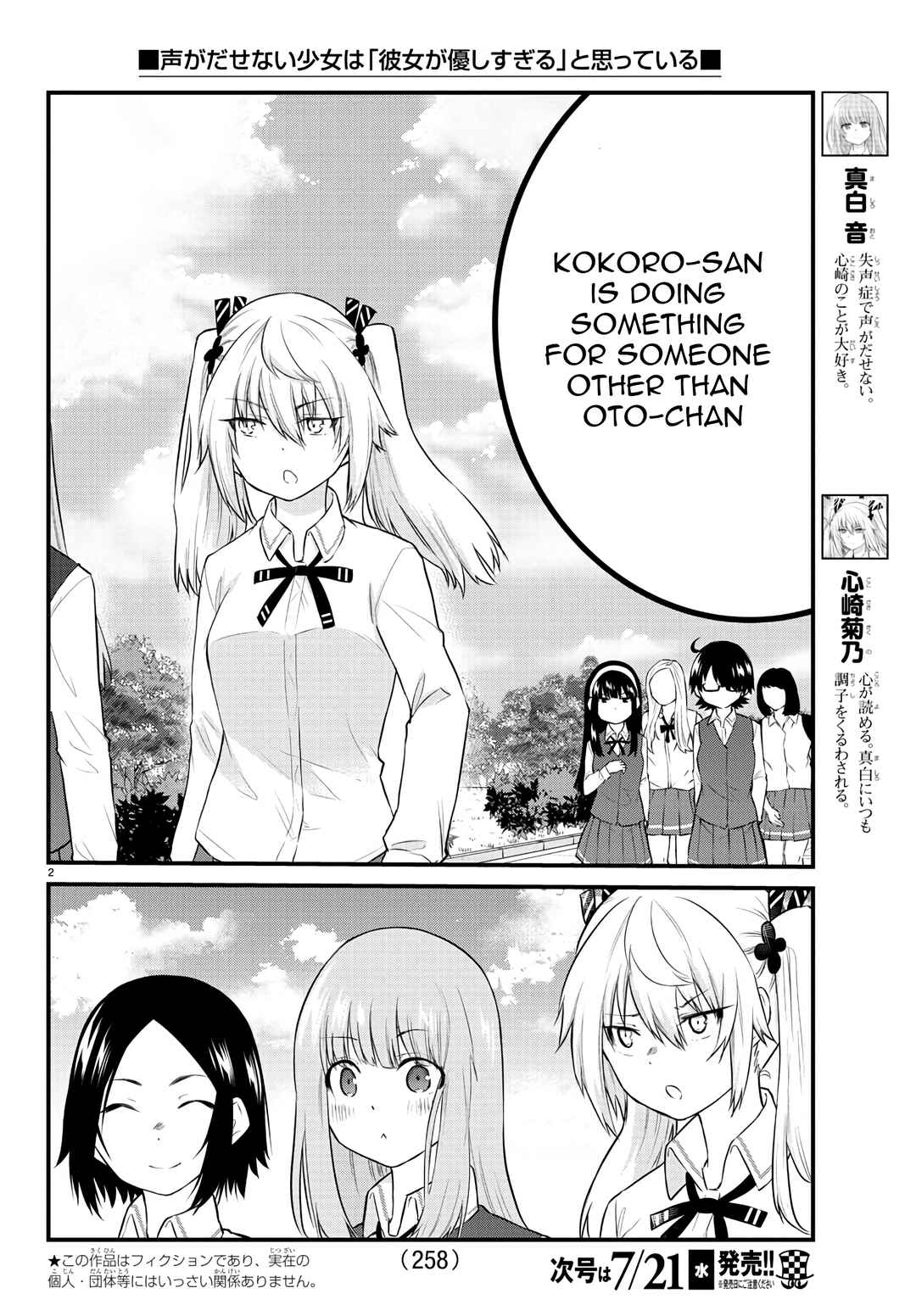 Page 2 Chapter 72 A Girl Who Cant Speak Thinks She Is Too Kind.