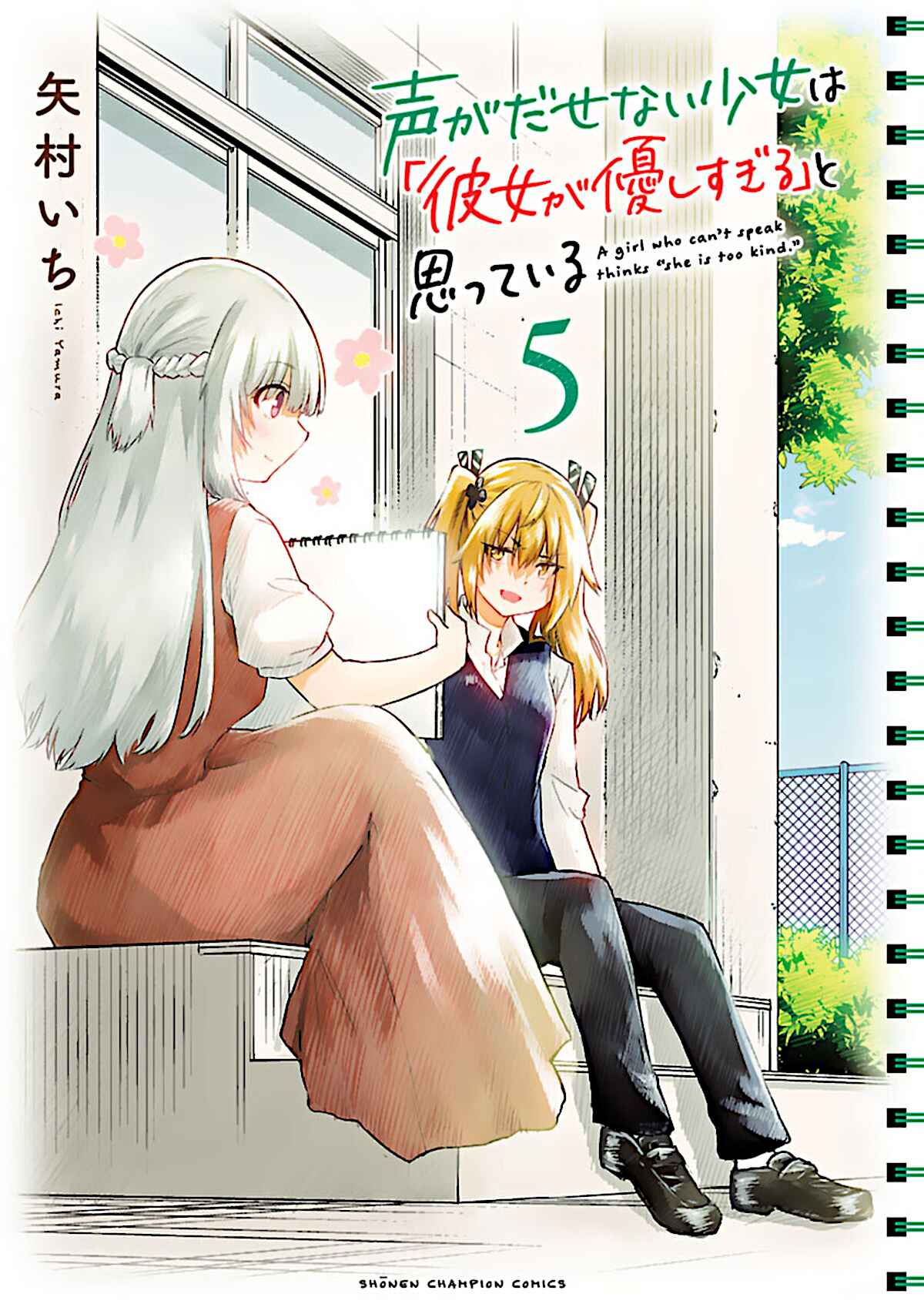 Page 1 Chapter 55 A Girl Who Cant Speak Thinks She Is Too Kind.