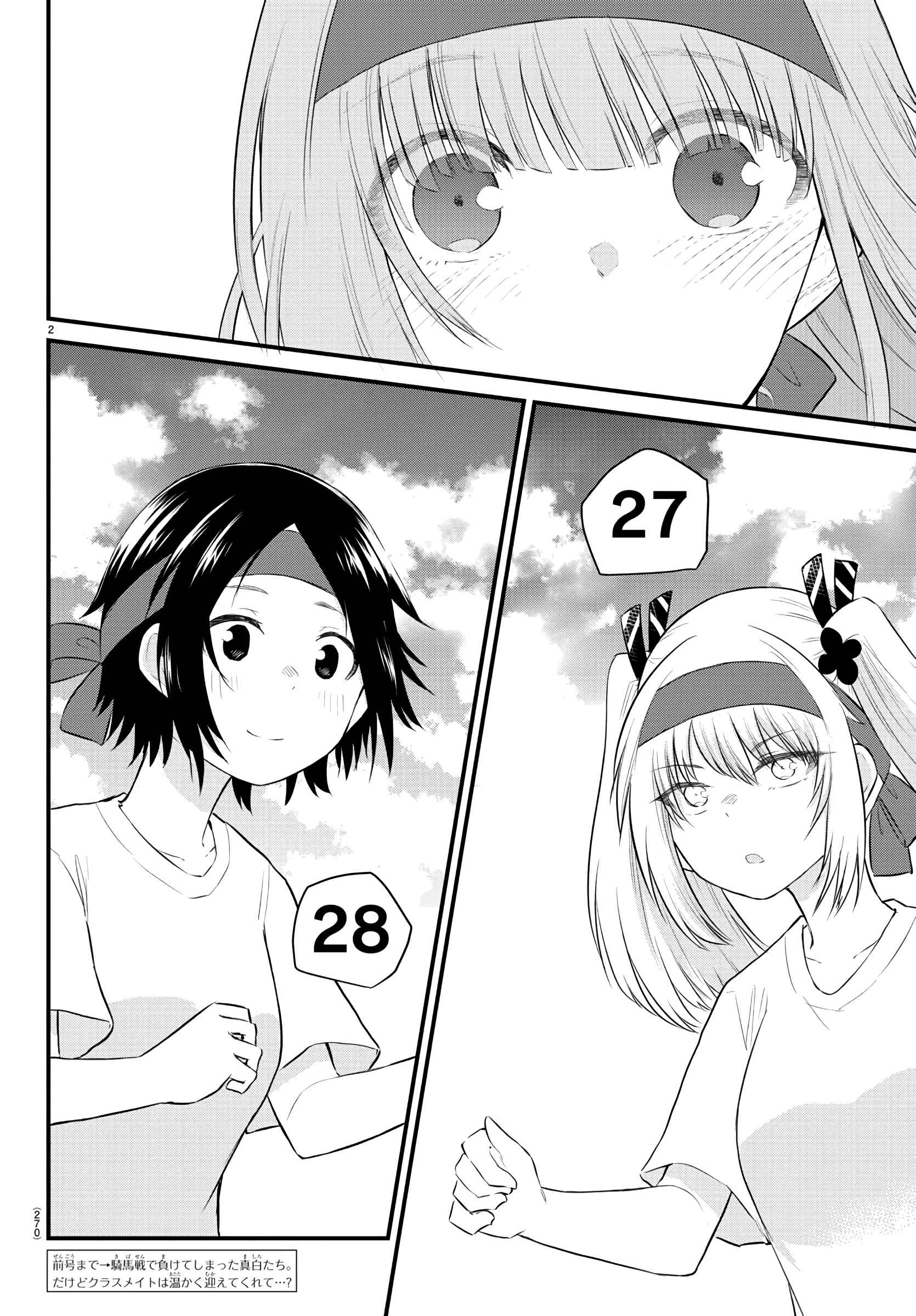 Page 2 Chapter 39 A Girl Who Cant Speak Thinks She Is Too Kind.