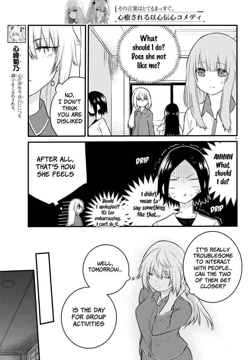 Page 6 Chapter 74 A Girl Who Cant Speak Thinks She Is Too Kind.