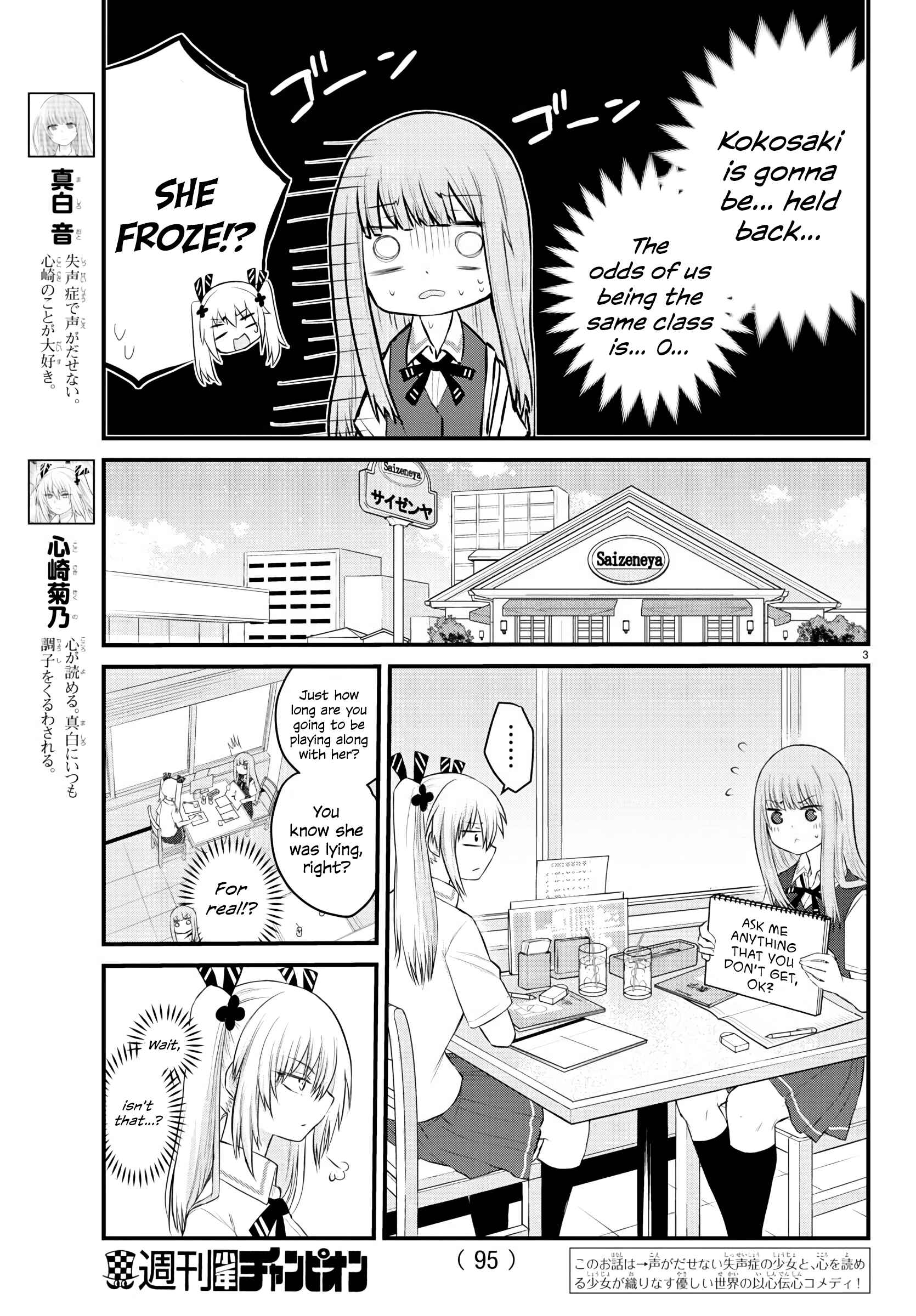 Page 3 Chapter 16 A Girl Who Cant Speak Thinks She Is Too Kind.
