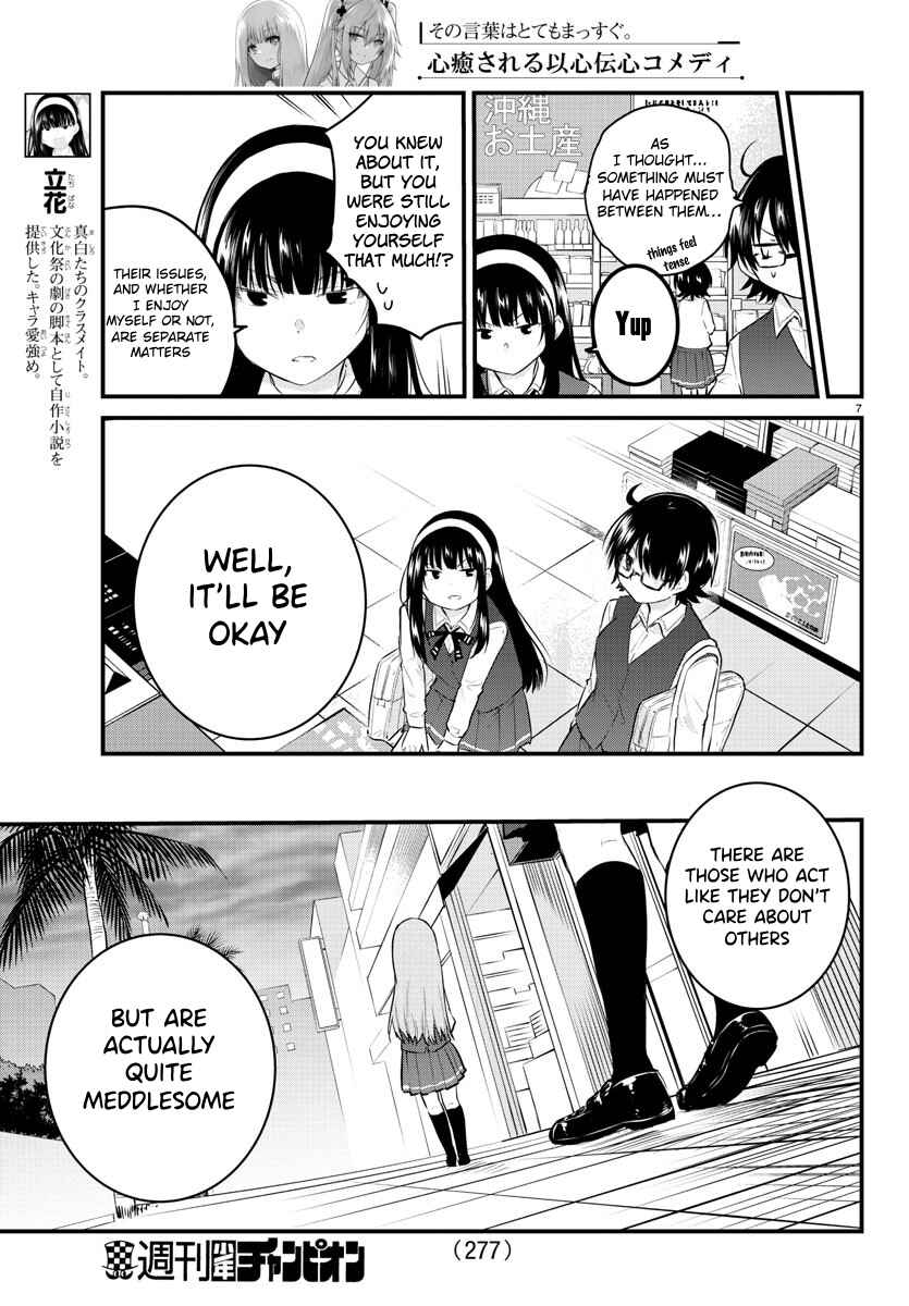 Page 7 Chapter 75 A Girl Who Cant Speak Thinks She Is Too Kind.