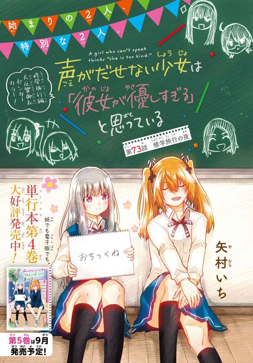 Page 1 Chapter 73 A Girl Who Cant Speak Thinks She Is Too Kind.