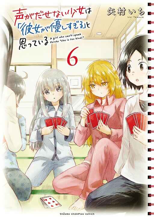 Page 3 Chapter 77 A Girl Who Cant Speak Thinks She Is Too Kind.