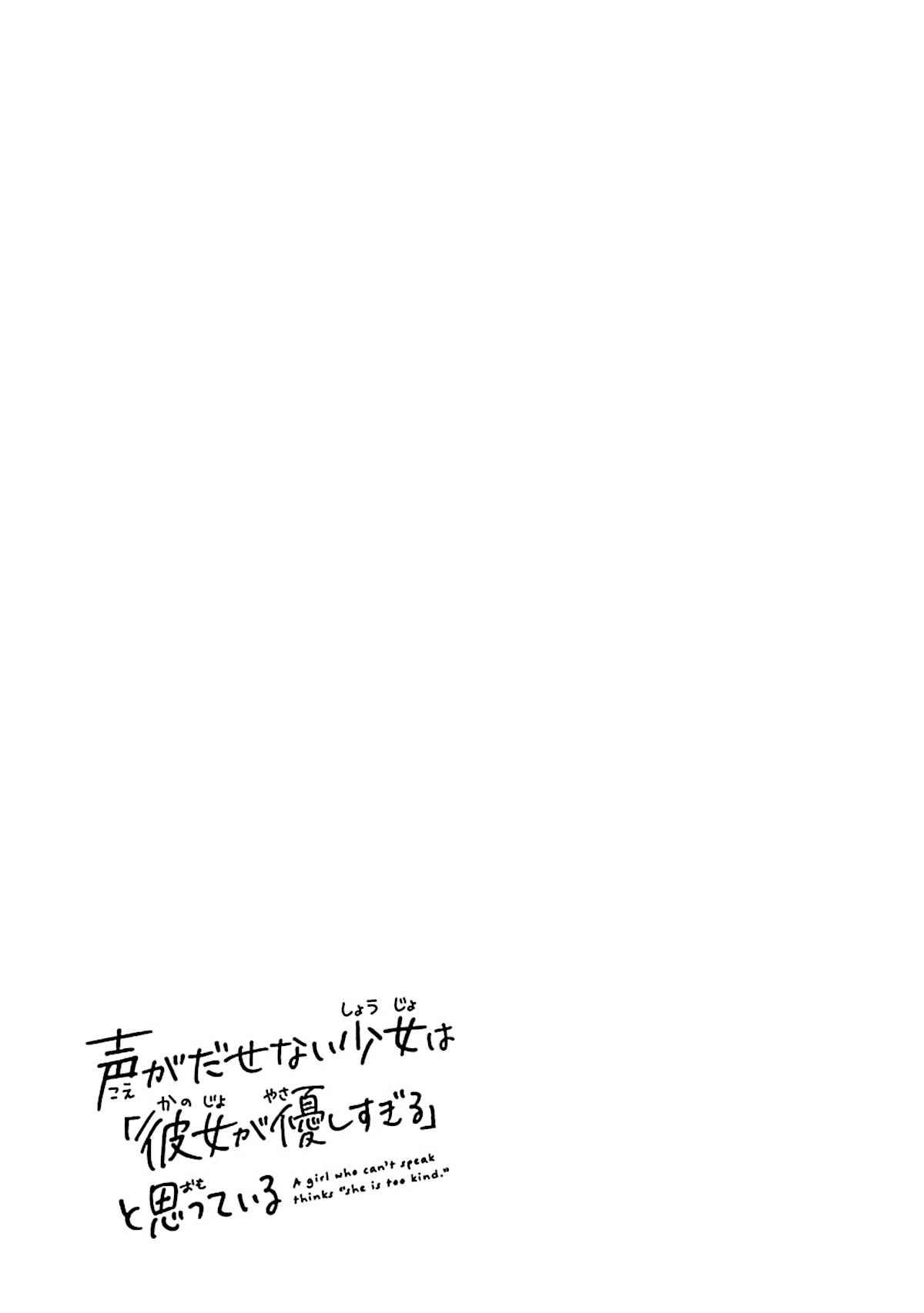 Page 25 Chapter 54.5 A Girl Who Cant Speak Thinks She Is Too Kind.