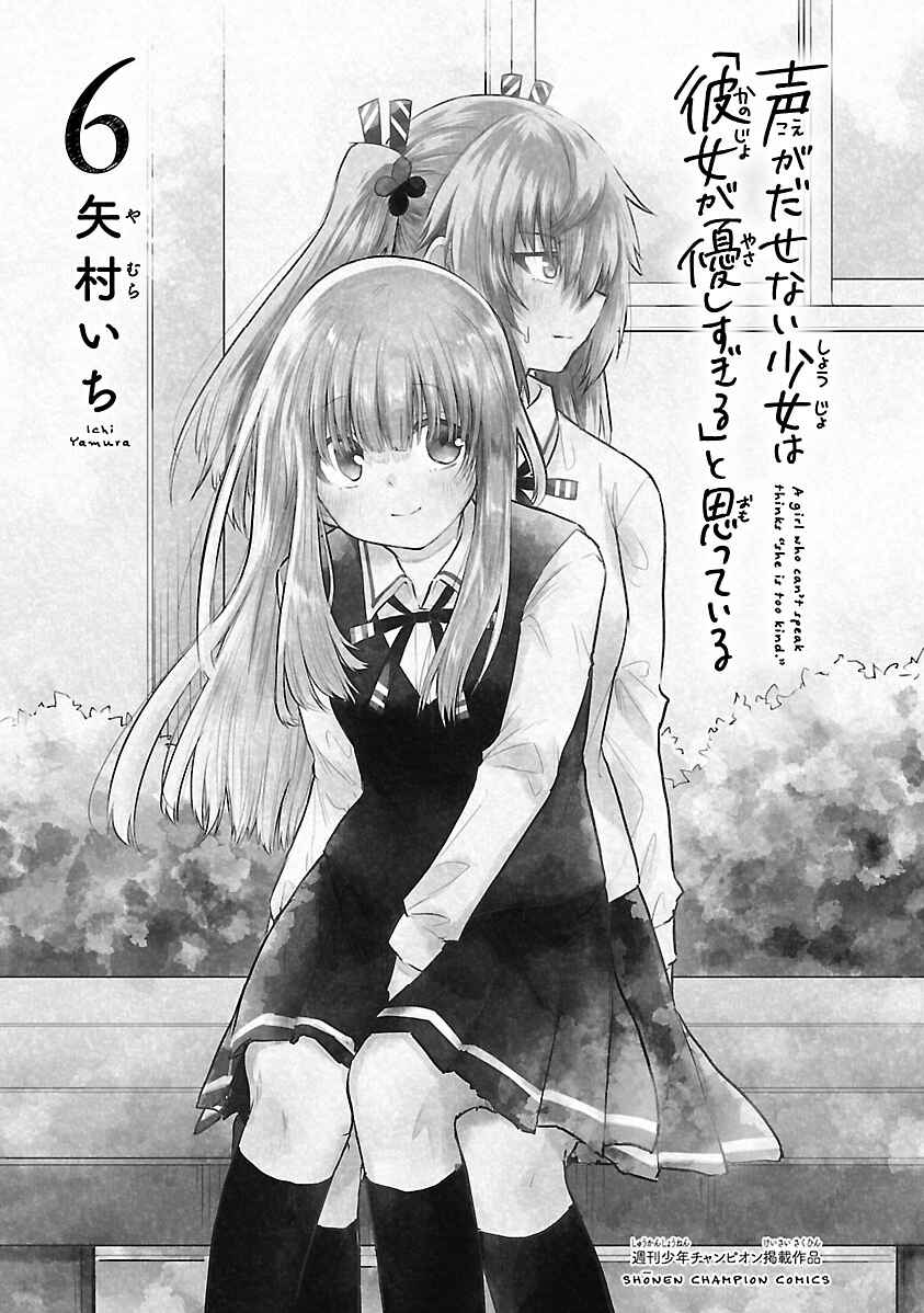 Page 3 Chapter 69 A Girl Who Cant Speak Thinks She Is Too Kind.