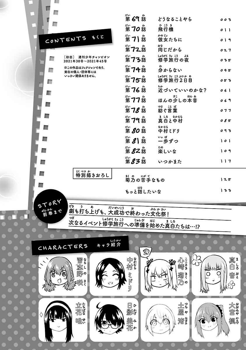 Page 4 Chapter 69 A Girl Who Cant Speak Thinks She Is Too Kind.