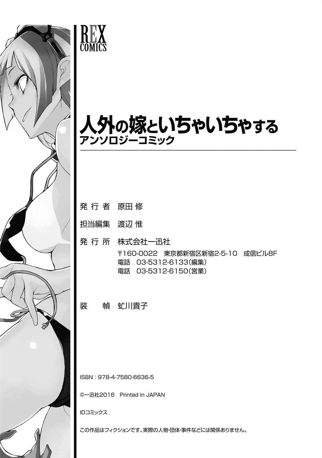 Page 29 Chapter 8 Jingai no Yome to Icha Icha suru - Anthology Comic