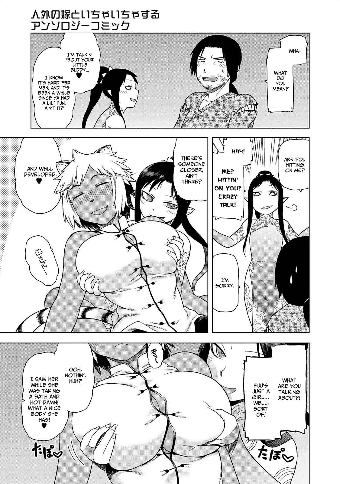 Page 10 Chapter 6 Jingai no Yome to Icha Icha suru - Anthology Comic