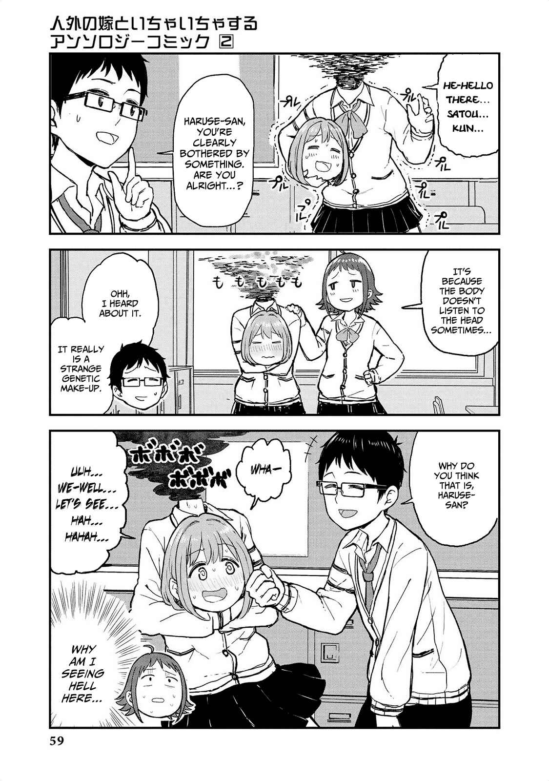 Page 8 Chapter 12 Jingai no Yome to Icha Icha suru - Anthology Comic
