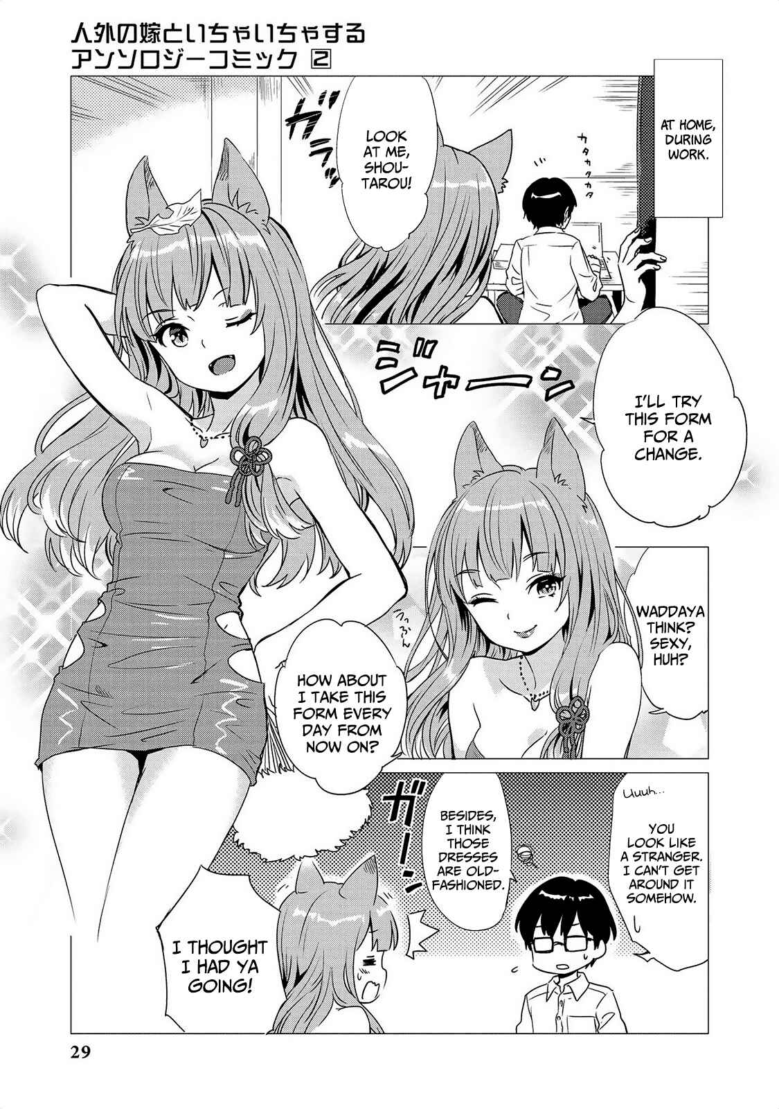 Page 8 Chapter 10 Jingai no Yome to Icha Icha suru - Anthology Comic