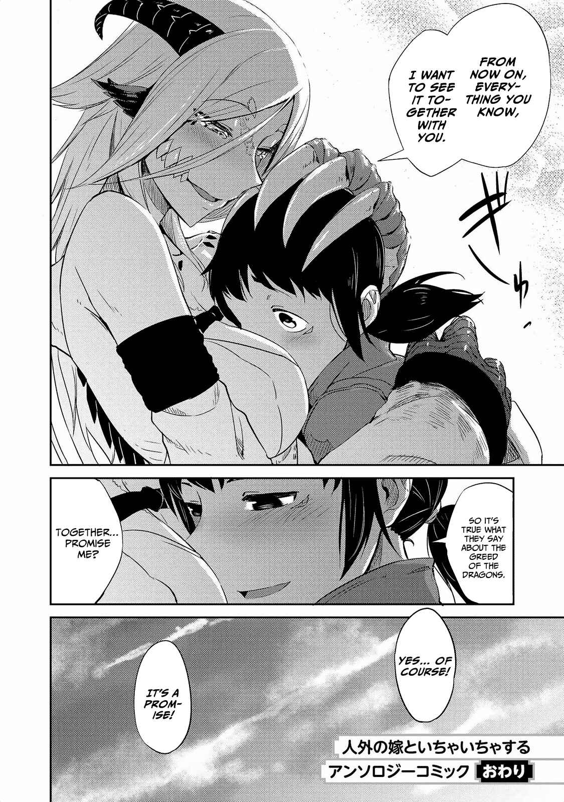 Page 27 Chapter 17 Jingai no Yome to Icha Icha suru - Anthology Comic
