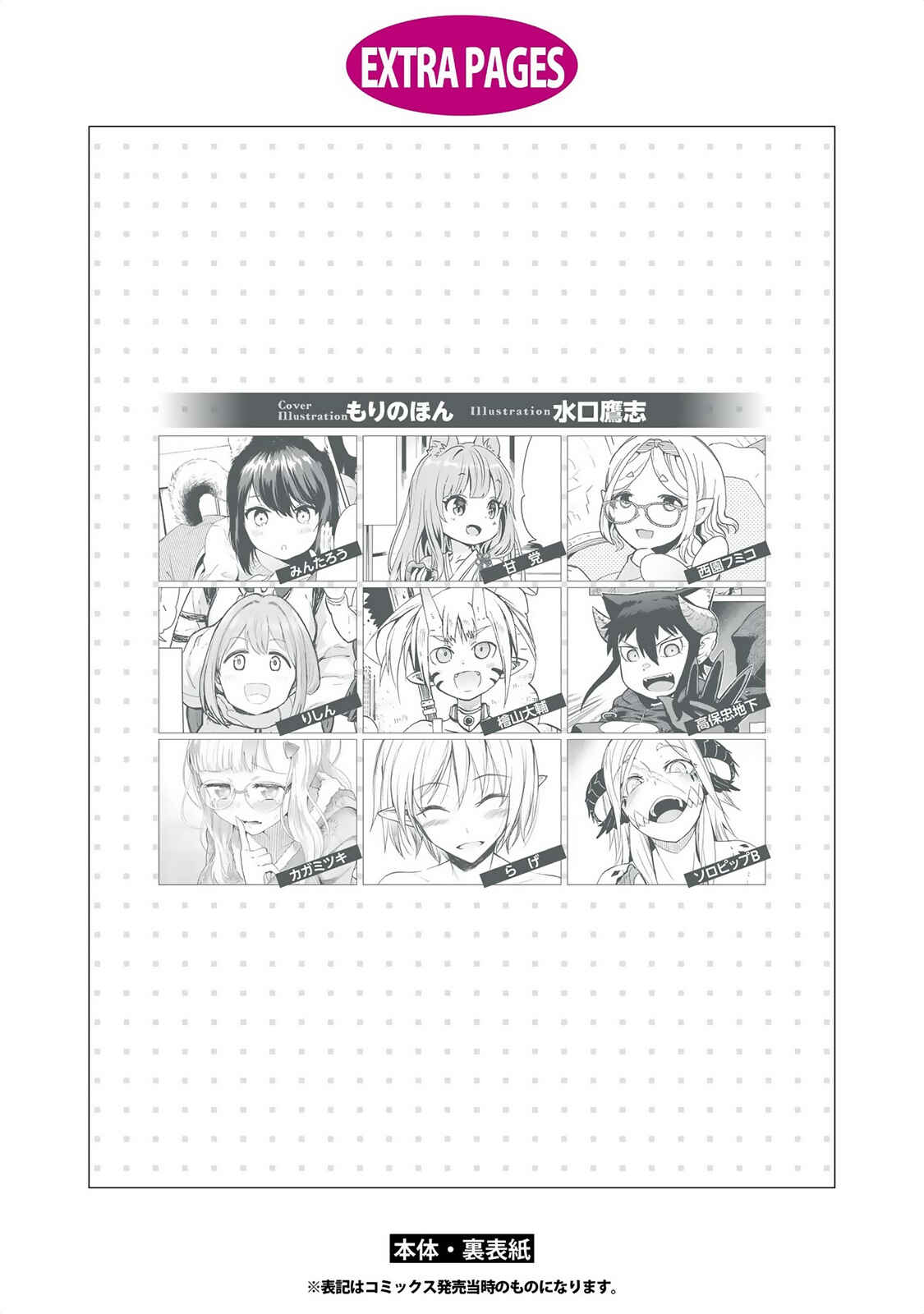 Page 30 Chapter 17 Jingai no Yome to Icha Icha suru - Anthology Comic
