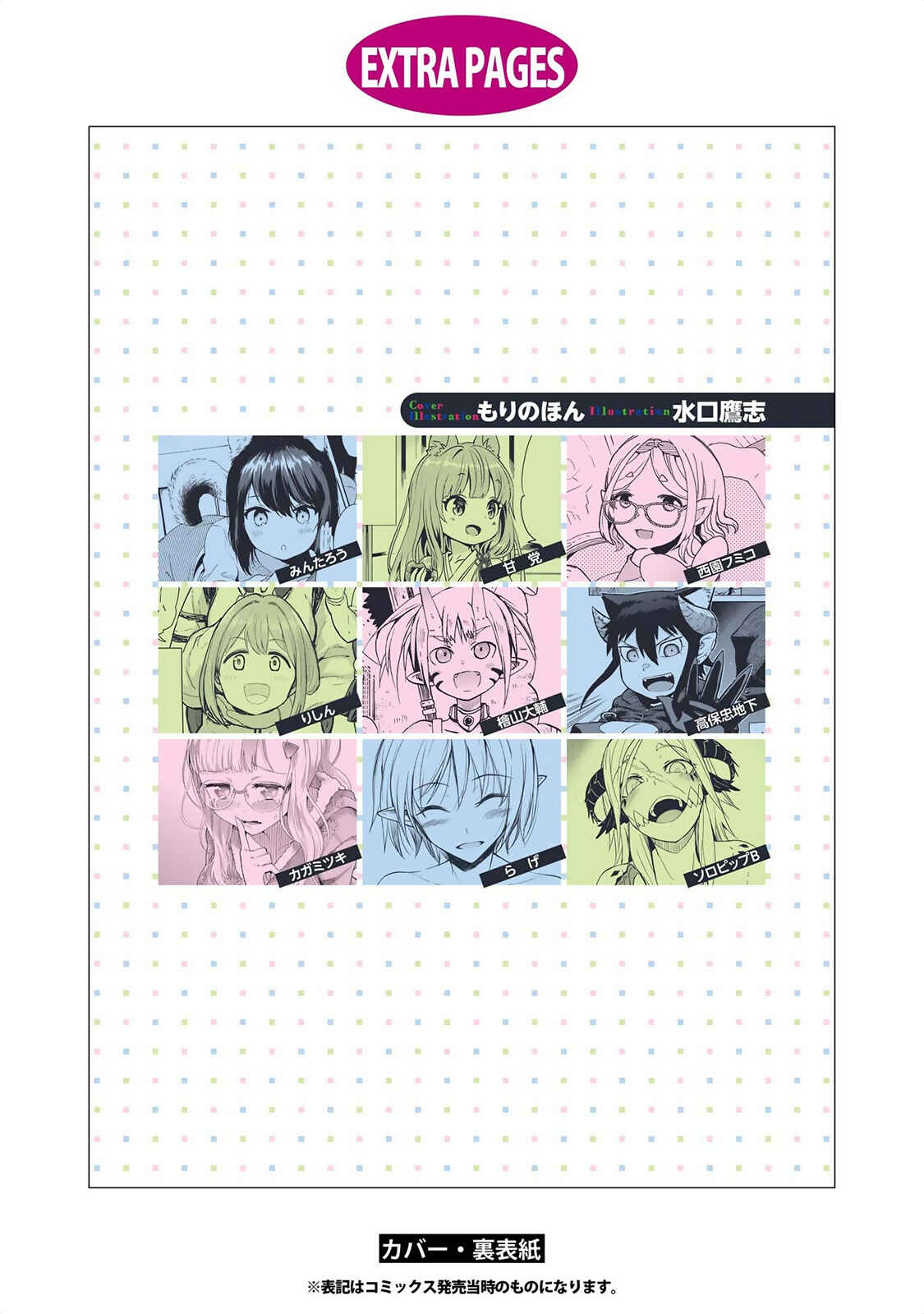 Page 32 Chapter 17 Jingai no Yome to Icha Icha suru - Anthology Comic