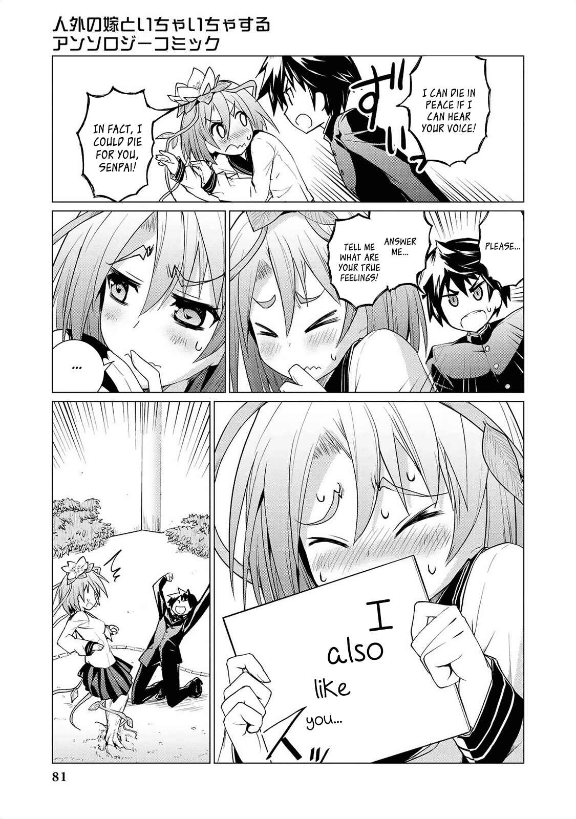 Page 14 Chapter 5 Jingai no Yome to Icha Icha suru - Anthology Comic