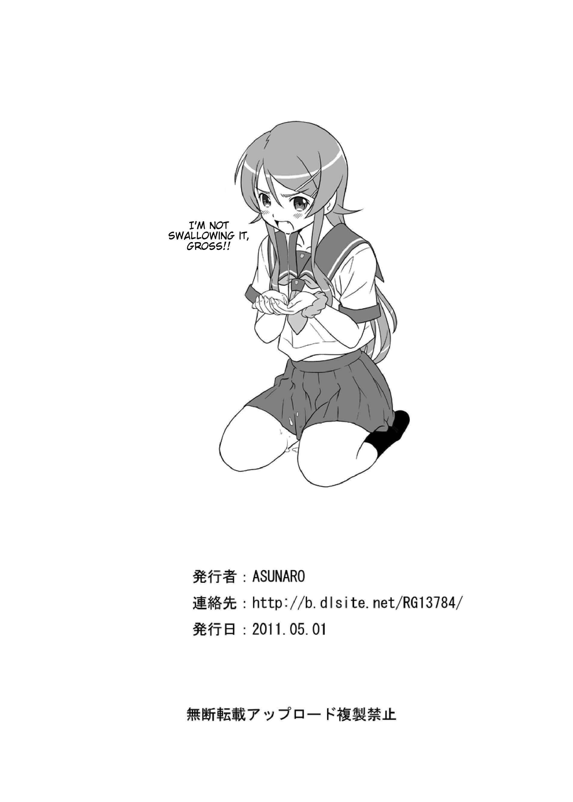 Page 24 Chapter Unknown_4e61 Ore no Imouto ga Konna ni Kawaii Wake ga Nai - Imouto Wo! (Doujinshi)