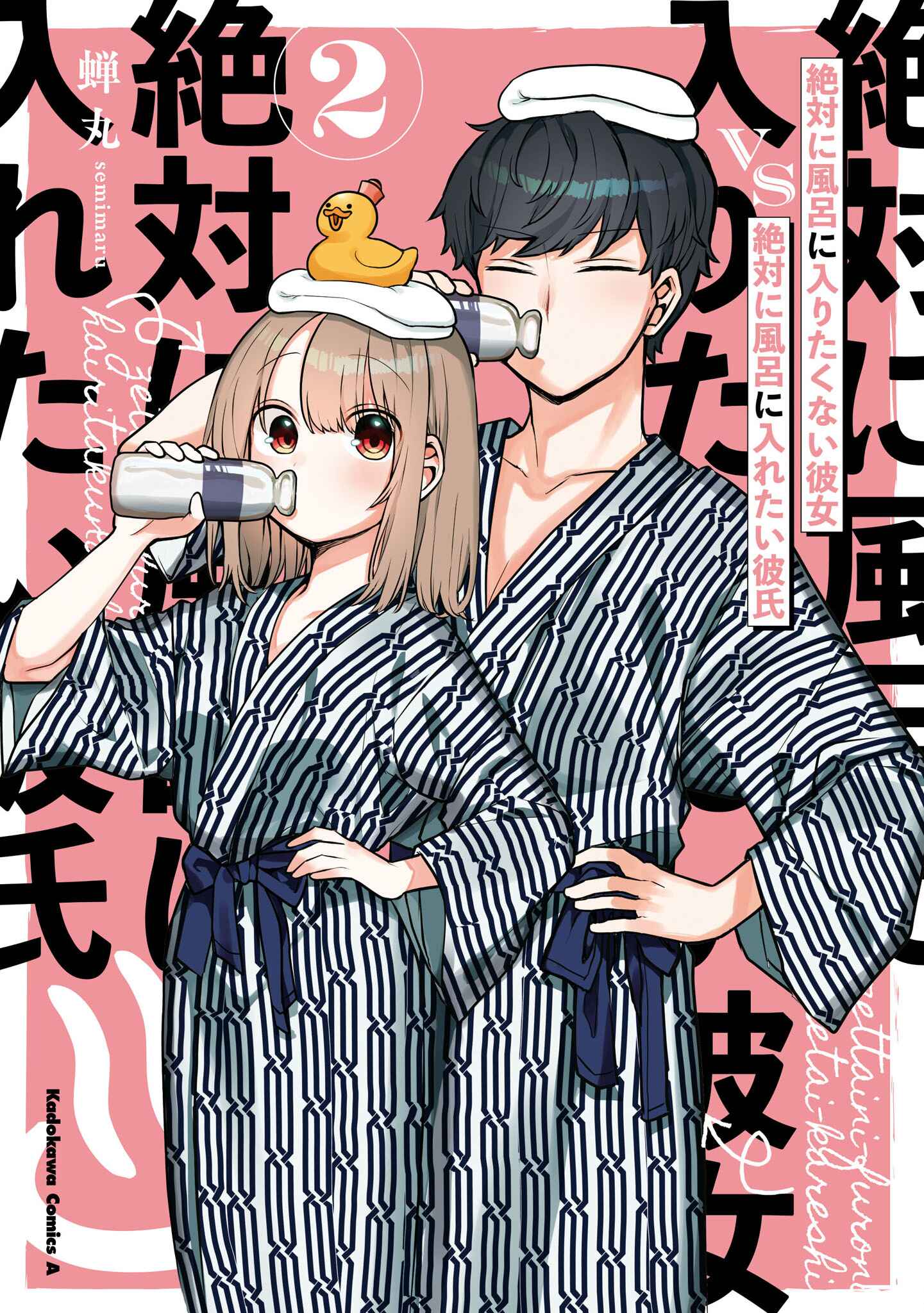 Page 1 Chapter 49.5 Zettai ni Furo ni Hairitakunai Kanojo VS Zettai ni Furo ni Iretai Kareshi