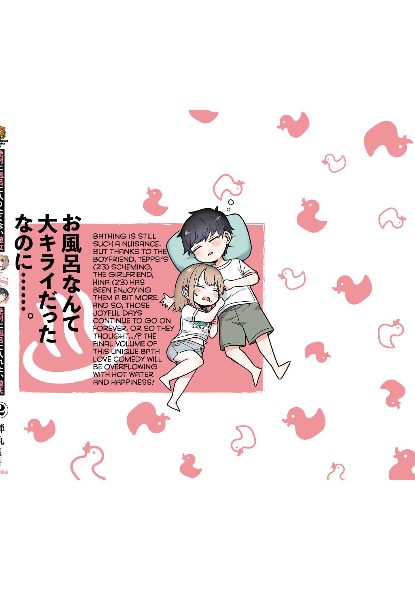 Page 18 Chapter 49.5 Zettai ni Furo ni Hairitakunai Kanojo VS Zettai ni Furo ni Iretai Kareshi