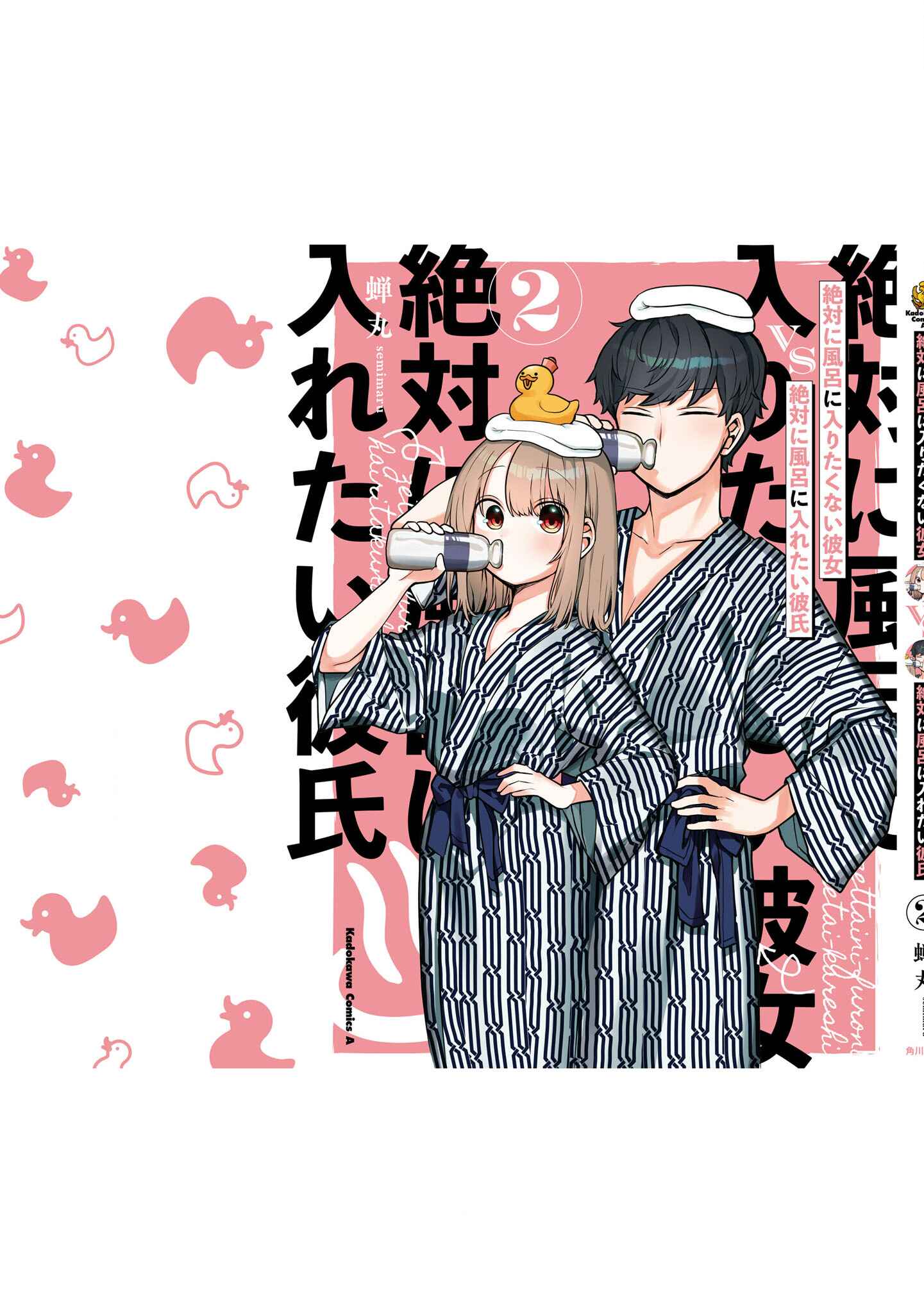 Page 19 Chapter 49.5 Zettai ni Furo ni Hairitakunai Kanojo VS Zettai ni Furo ni Iretai Kareshi