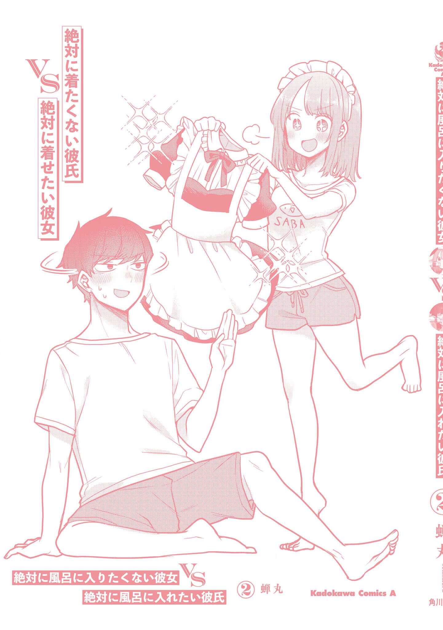 Page 21 Chapter 49.5 Zettai ni Furo ni Hairitakunai Kanojo VS Zettai ni Furo ni Iretai Kareshi