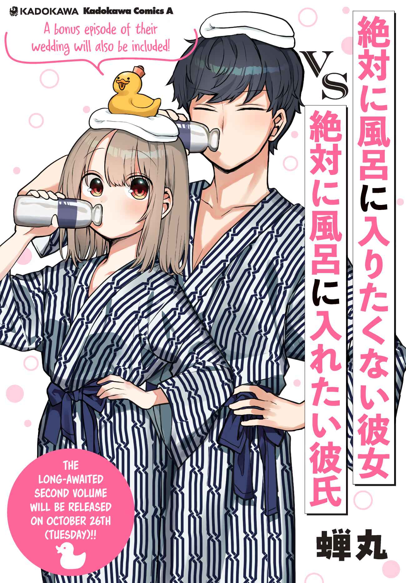 Page 1 Chapter 49.1 Zettai ni Furo ni Hairitakunai Kanojo VS Zettai ni Furo ni Iretai Kareshi