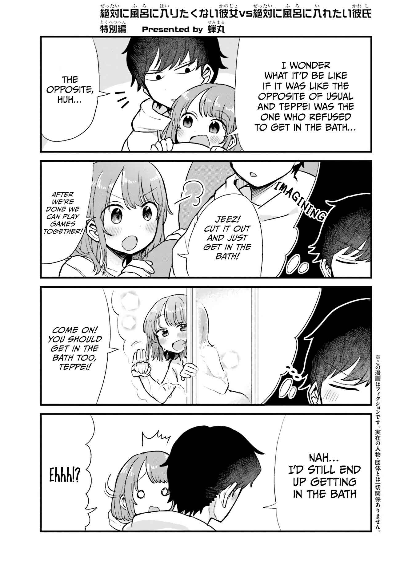 Page 1 Chapter 32.5 Zettai ni Furo ni Hairitakunai Kanojo VS Zettai ni Furo ni Iretai Kareshi