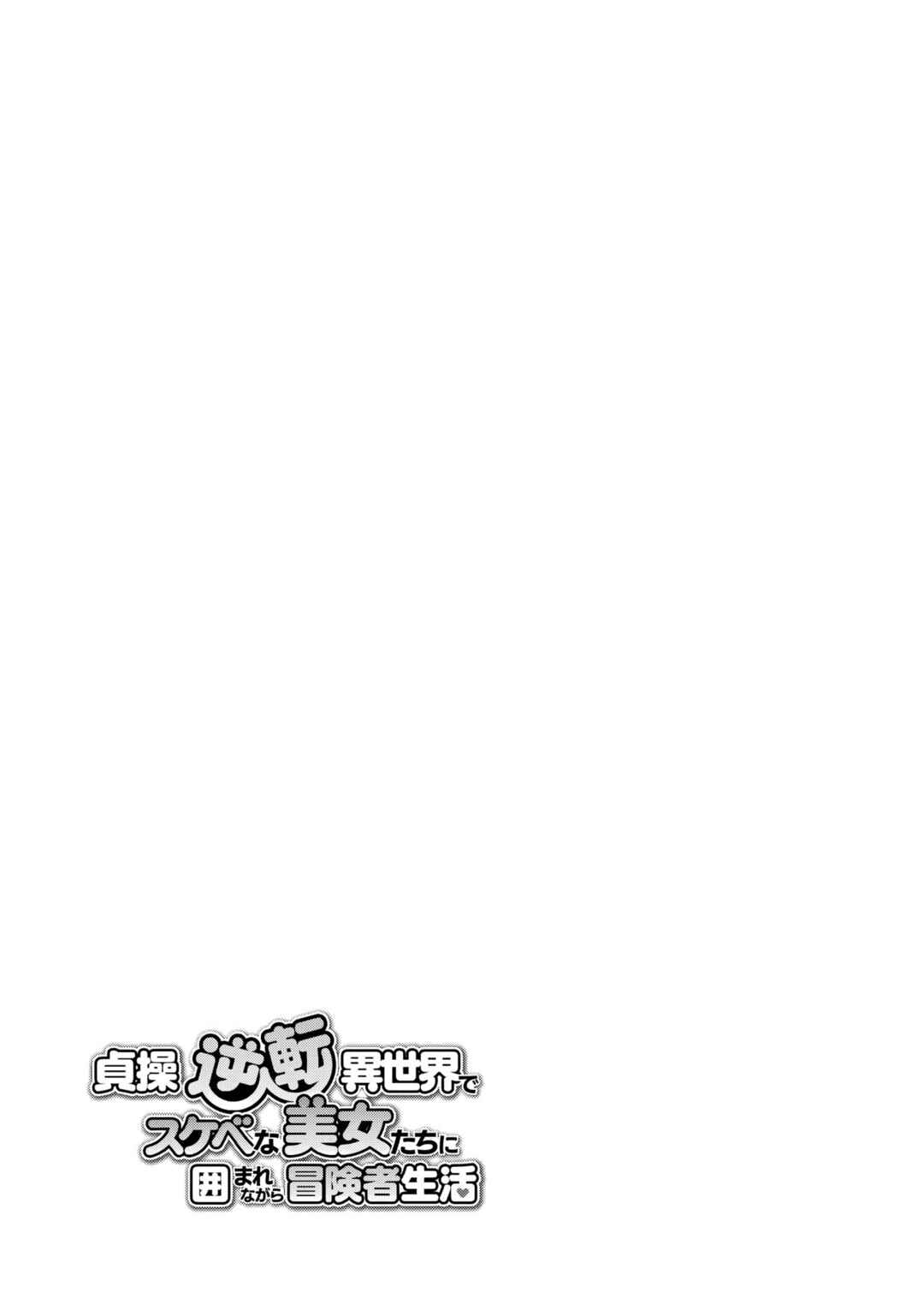 Page 26 Chapter 5 Teisou Gyakuten Isekai de Sukebe na Bijo-tachi ni Kakomare nagara Boukensha Seikatsu