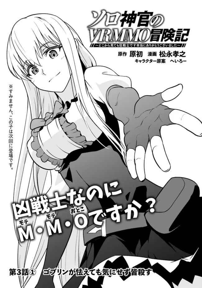 Page 2 Chapter 3.1 Solo Shinkan no VRMMO Boukenki