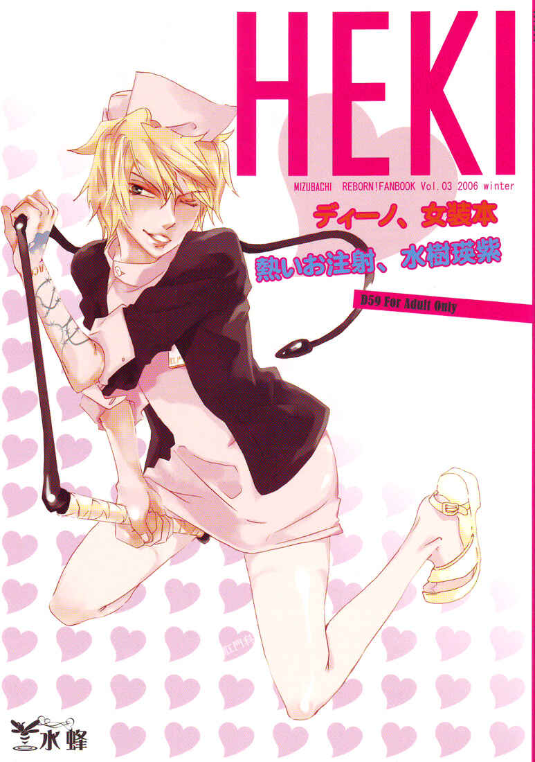 Page 19 Chapter Unknown_132e Katekyo Hitman Reborn! - Heki (Doujinshi)