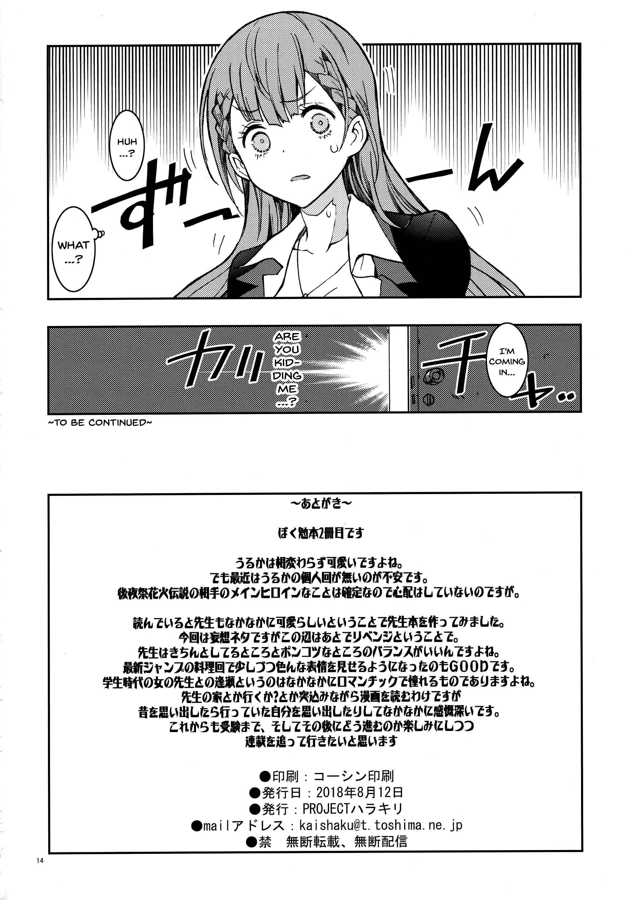 Page 14 Chapter 2 Bokutachi wa Benkyou ga Dekinai - Bokutachiha Kawaii (Doujinshi)