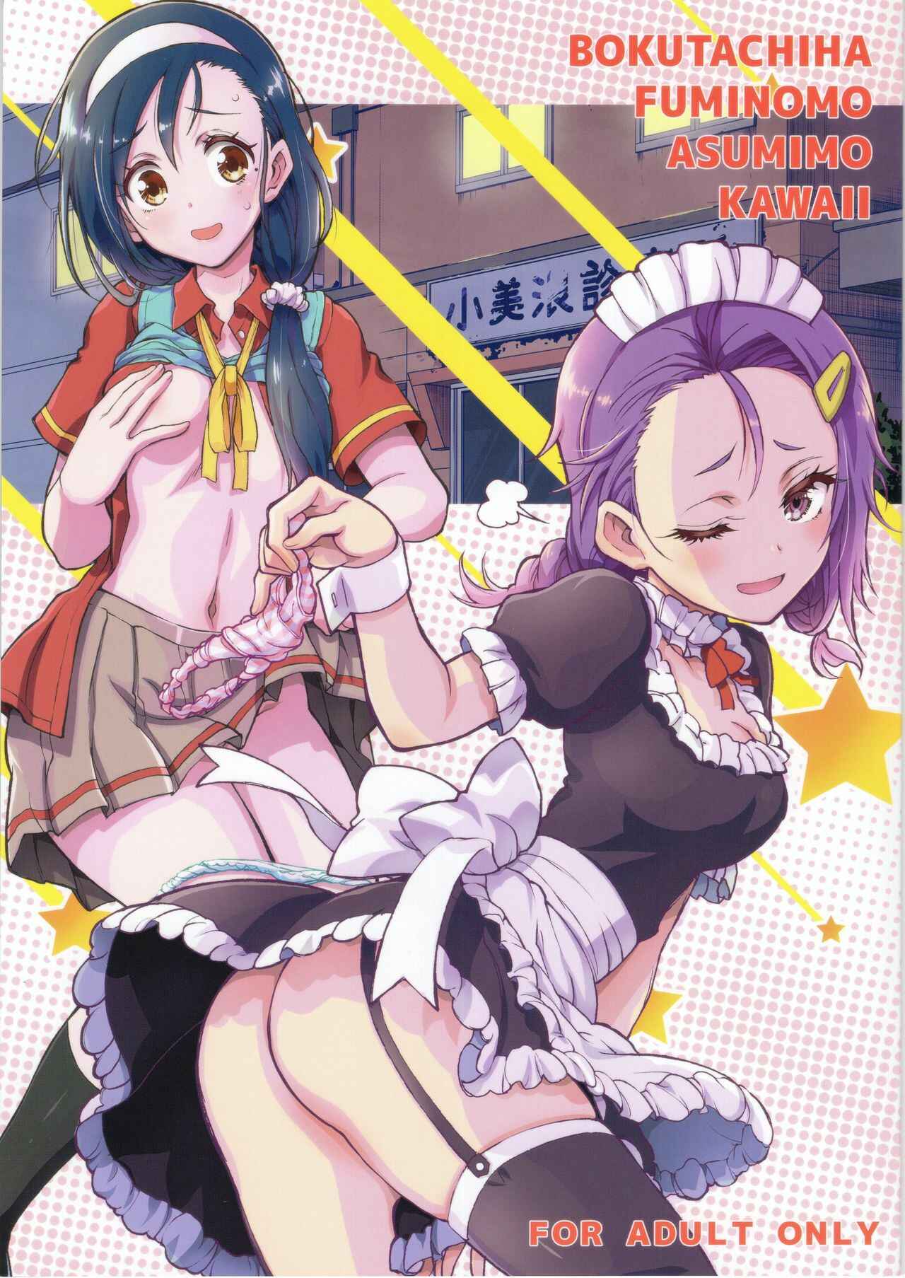 Page 1 Chapter 5 Bokutachi wa Benkyou ga Dekinai - Bokutachiha Kawaii (Doujinshi)