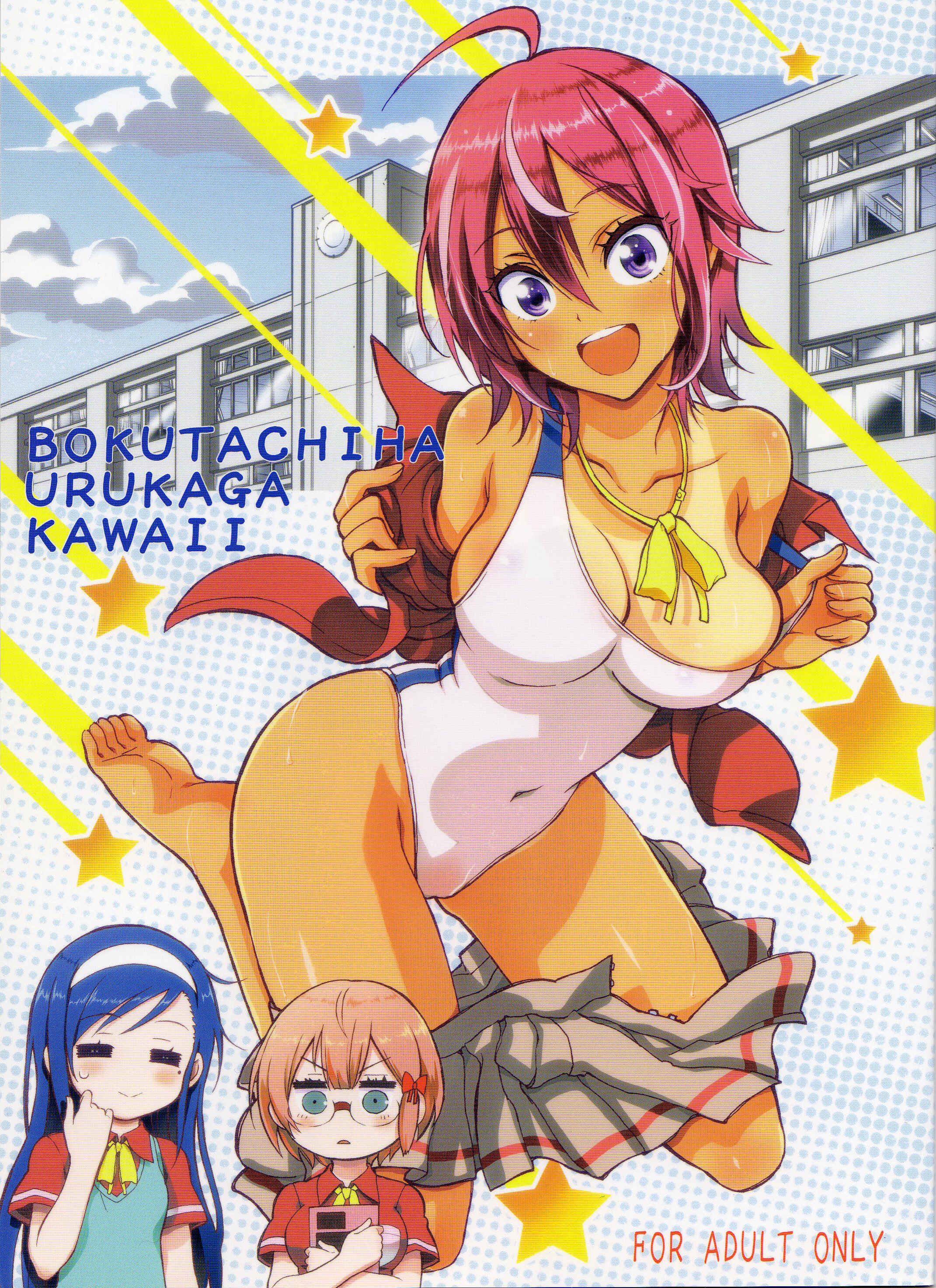 Page 1 Chapter 1 Bokutachi wa Benkyou ga Dekinai - Bokutachiha Kawaii (Doujinshi)