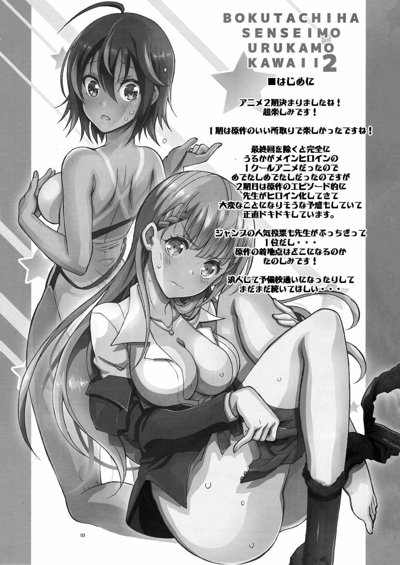 Page 2 Chapter 4 Bokutachi wa Benkyou ga Dekinai - Bokutachiha Kawaii (Doujinshi)