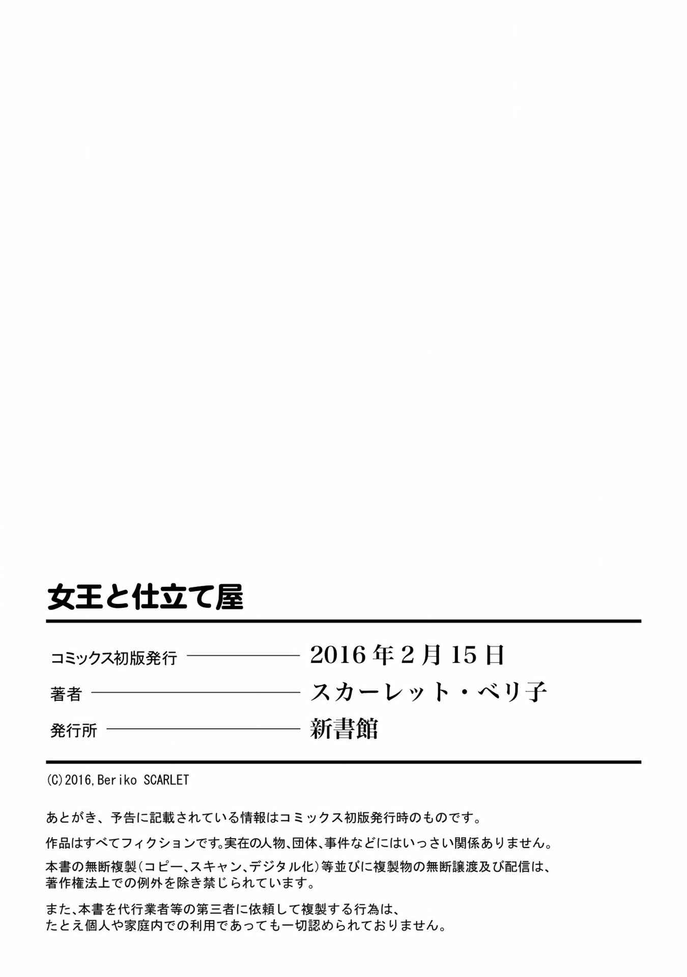 Page 35 Chapter 6 Joou to Shitateya