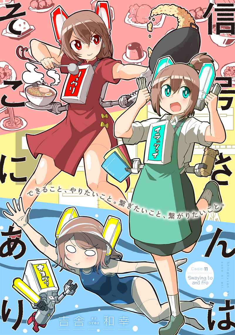 Page 1 Chapter 11 Shingou-san Is Right There