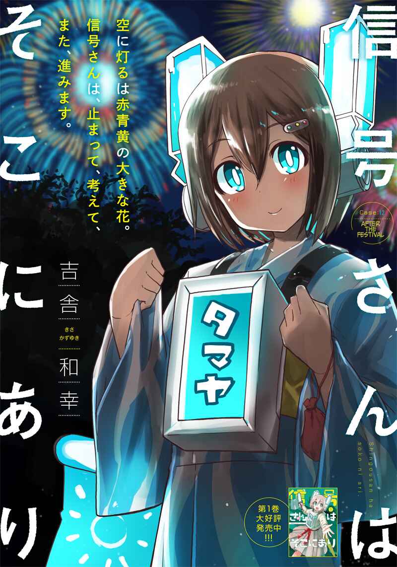Page 1 Chapter 12 Shingou-san Is Right There