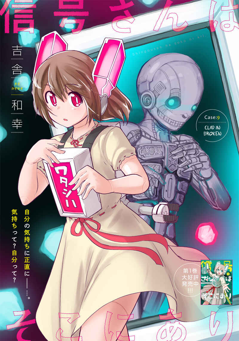 Page 1 Chapter 9 Shingou-san Is Right There