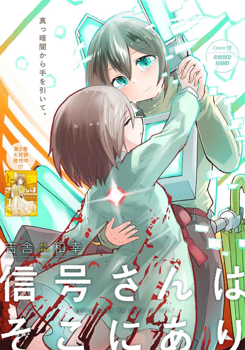 Page 1 Chapter 17 Shingou-san Is Right There