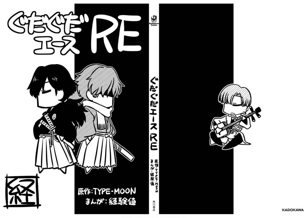 Page 12 Chapter 13 Gudaguda Ace RE