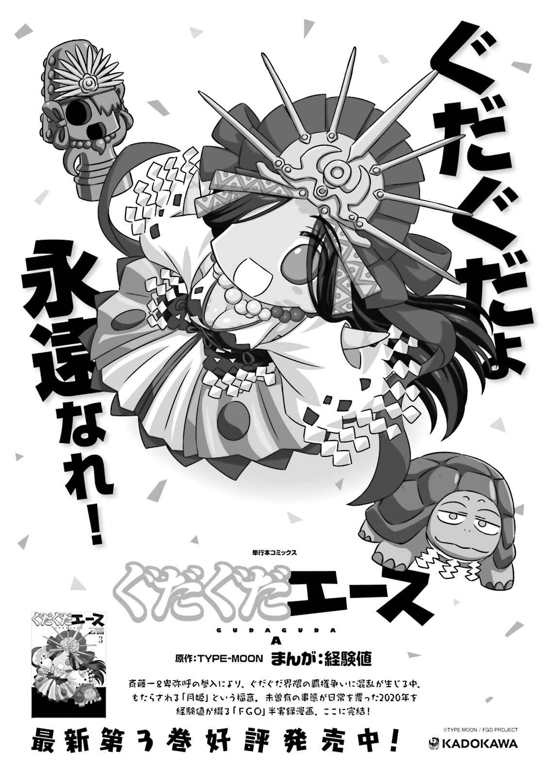 Page 6 Chapter 2 Gudaguda Ace RE