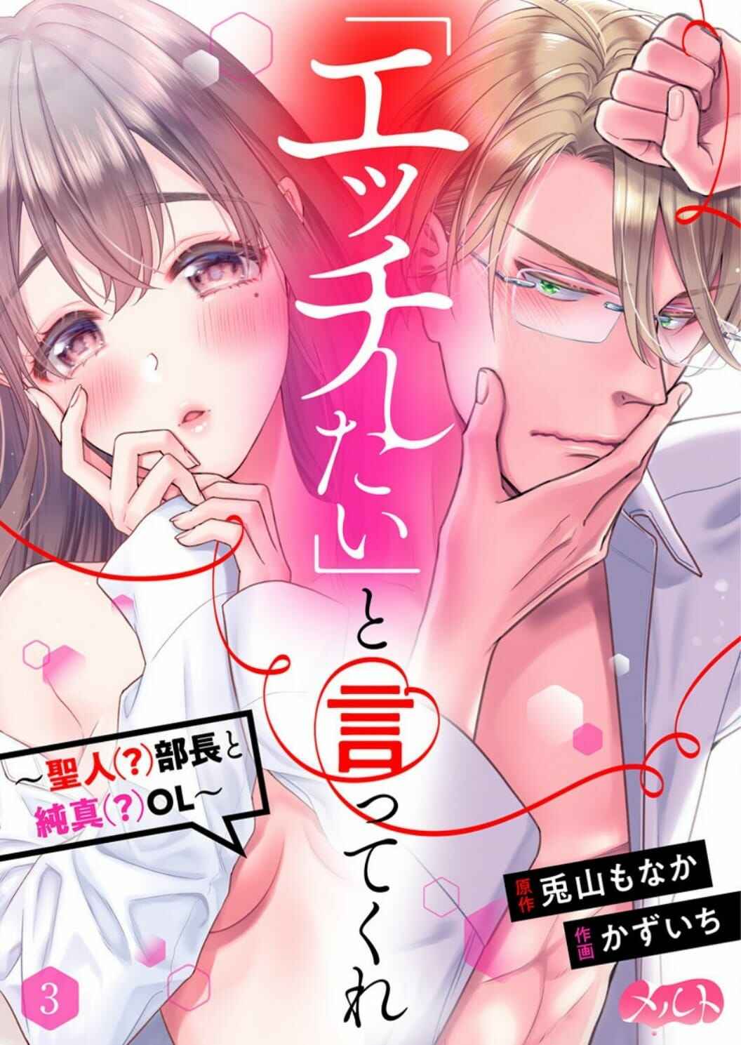 Page 4 Chapter 3 Ecchi Shitai to Itte Kure - Seijin (?) Buchou to Junshin (?) OL