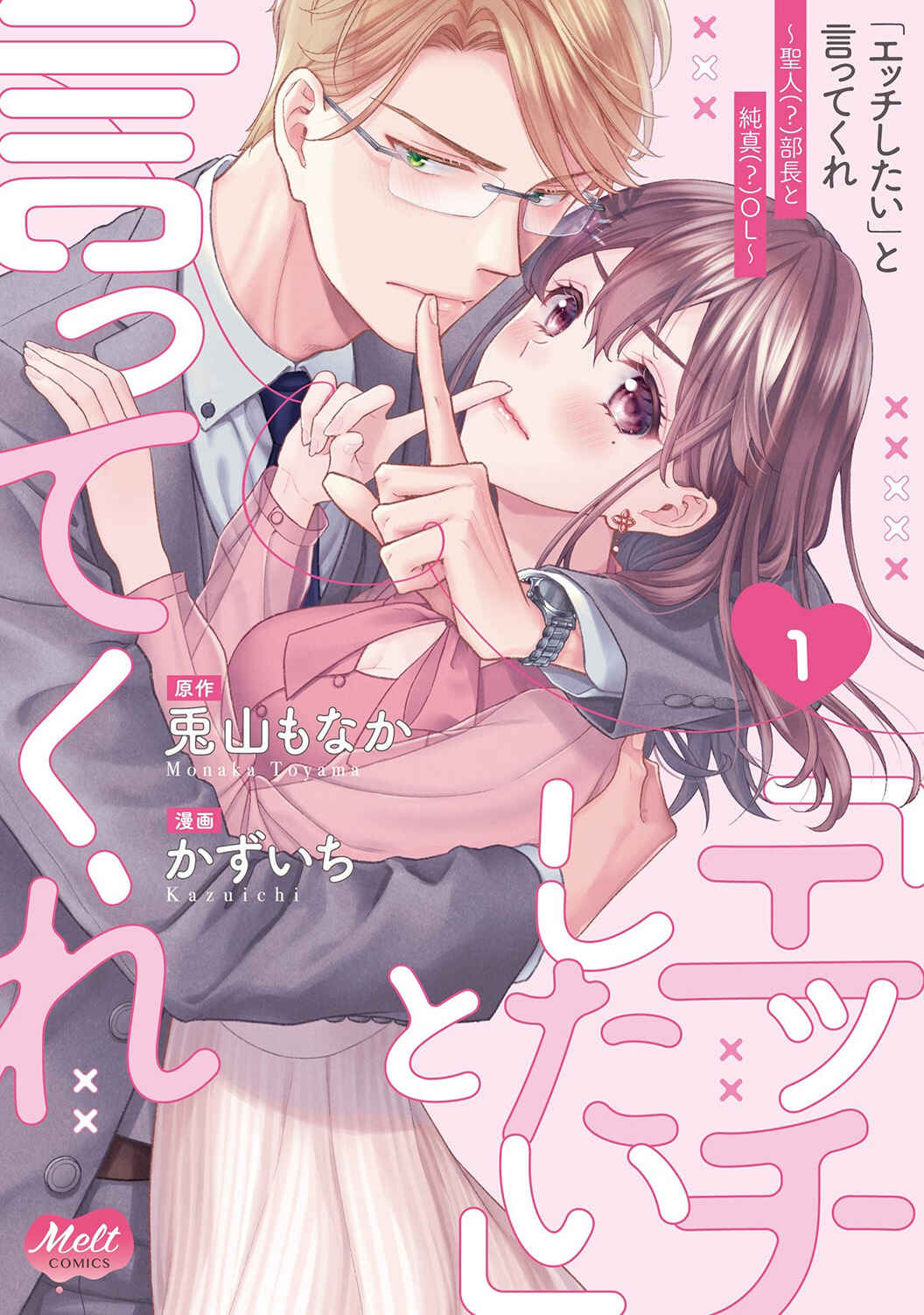 Page 3 Chapter 5.5 Ecchi Shitai to Itte Kure - Seijin (?) Buchou to Junshin (?) OL