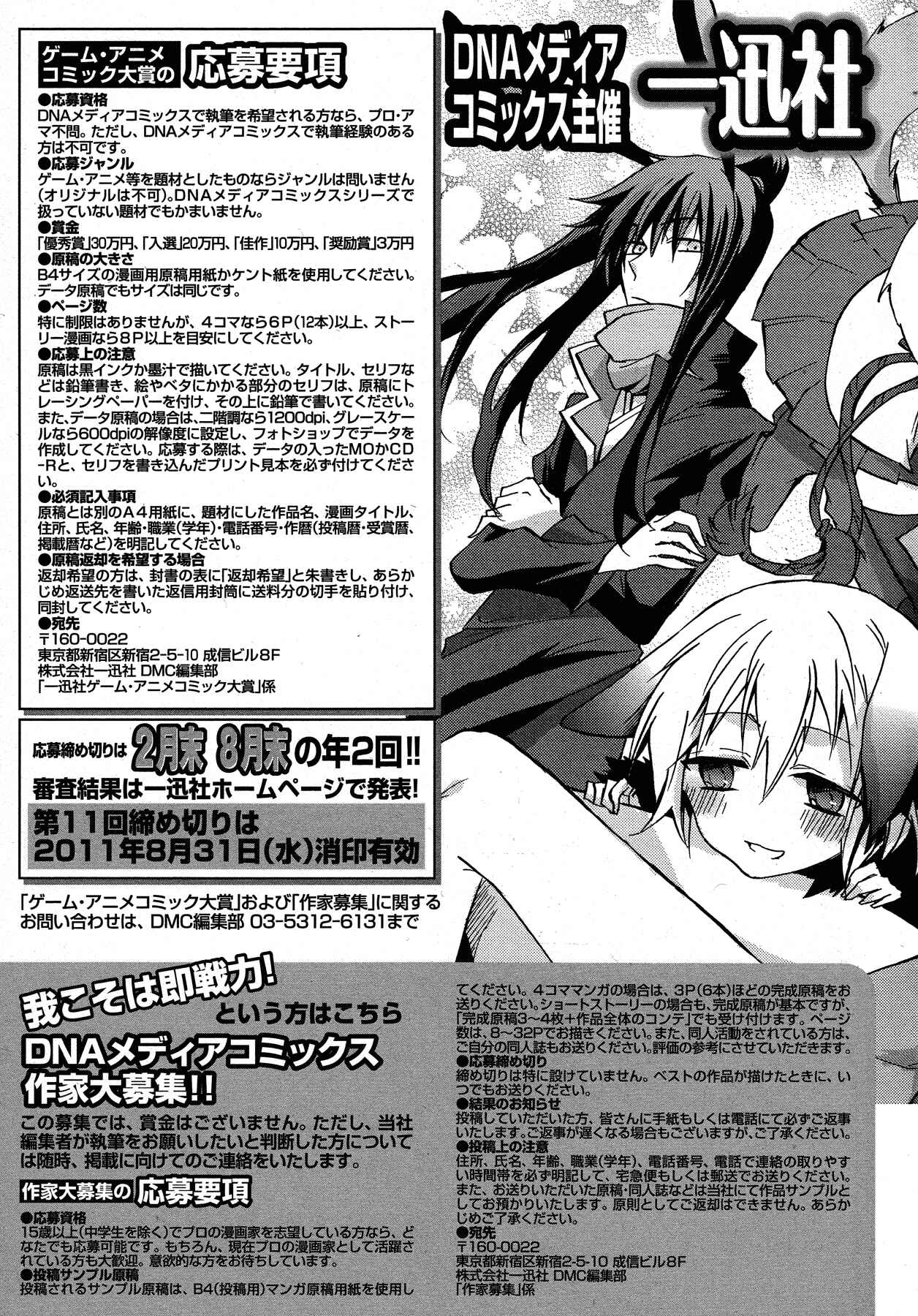 Page 6 Chapter 14.5 Persona 2 - Innocent Sin Comic Anthology