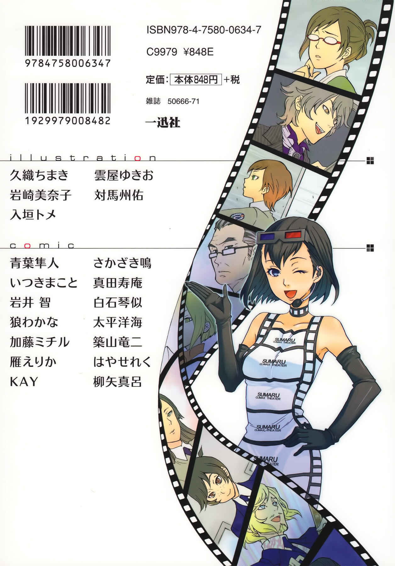 Page 9 Chapter 14.5 Persona 2 - Innocent Sin Comic Anthology