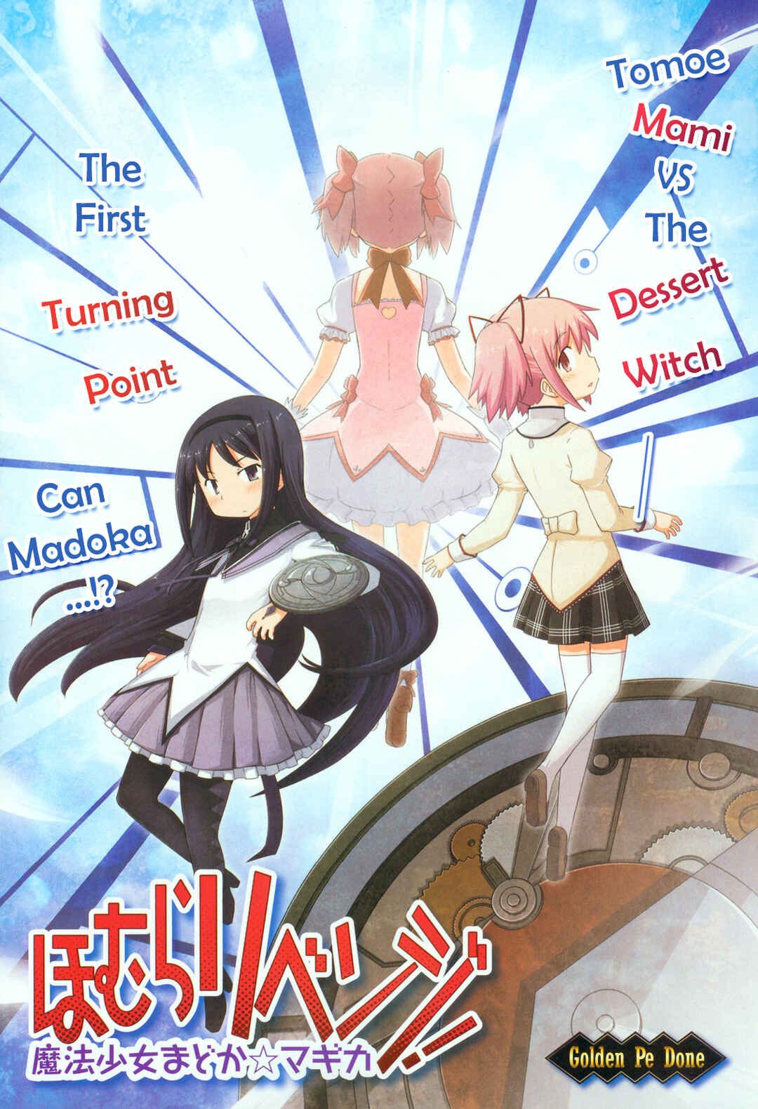 Page 1 Chapter 3 Mahou Shoujo Madoka☆Magica: Homura Revenge!