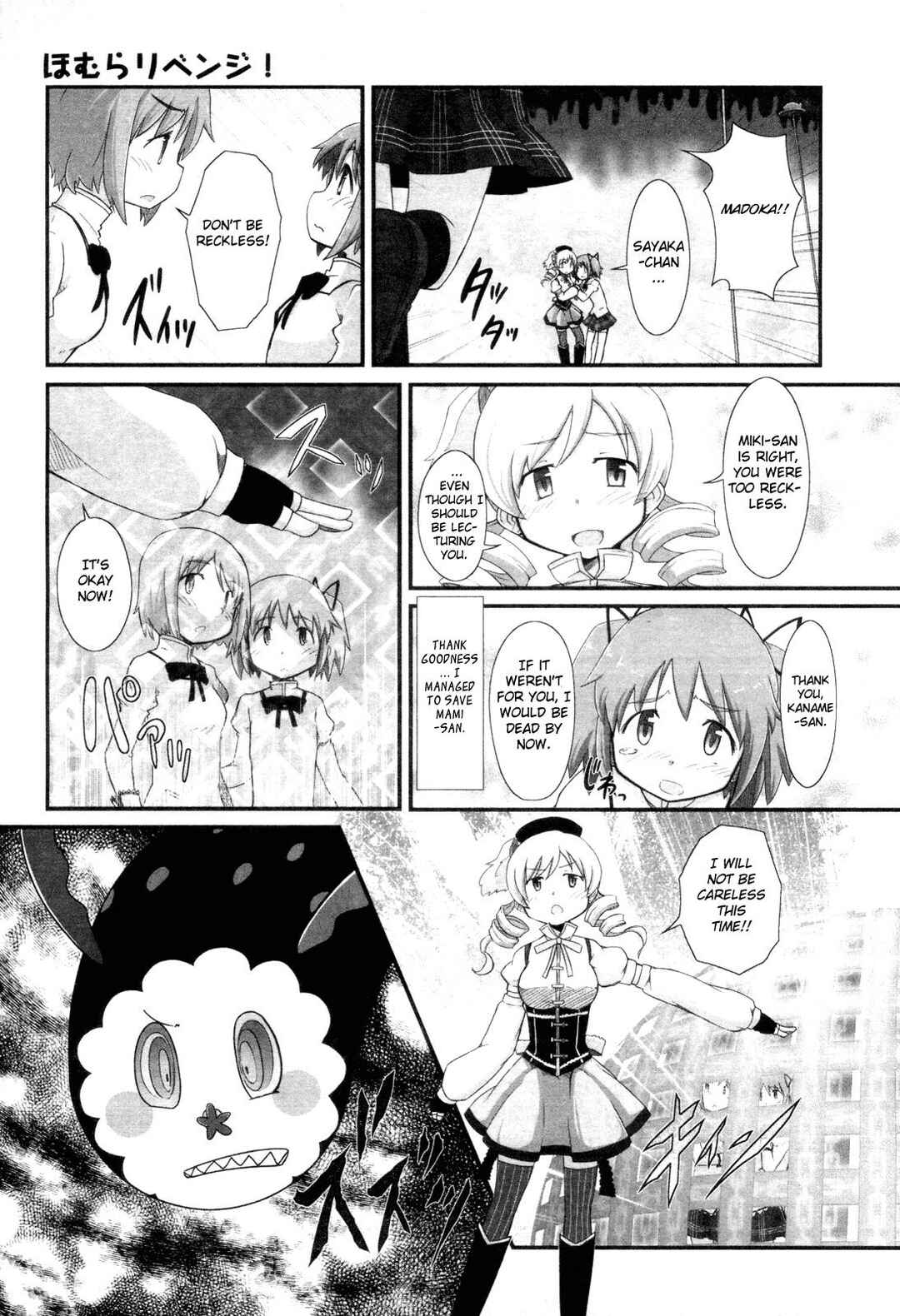 Page 17 Chapter 3 Mahou Shoujo Madoka☆Magica: Homura Revenge!