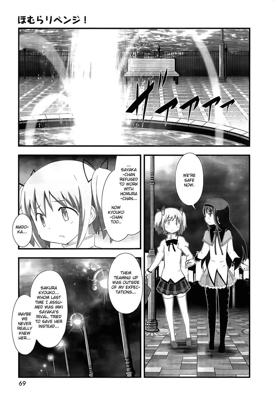 Page 19 Chapter 6 Mahou Shoujo Madoka☆Magica: Homura Revenge!